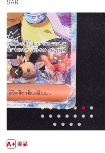 ナンジャモSARA+美品