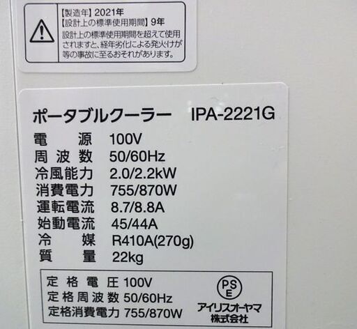 ①2021年製 アイリスオーヤマ ポータブルクーラー 冷風機 ～7畳  IPA-2221G  スポットクーラー 除湿 換気 内部洗浄機