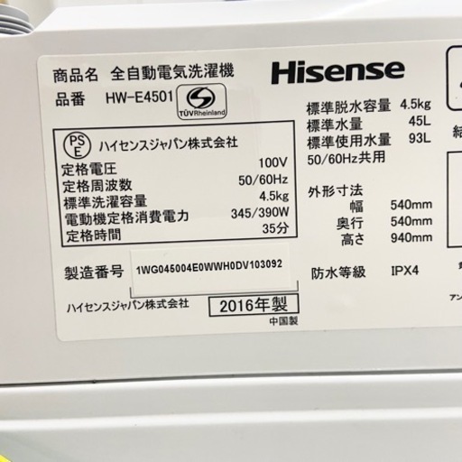 激安‼️16年製 4.5キロHisense洗濯機HW-E4501?06212