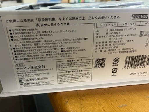 新品未使用★ヤーマンリフトドライヤー