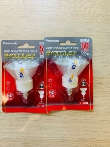 ダイクロプレミア　50ワット
