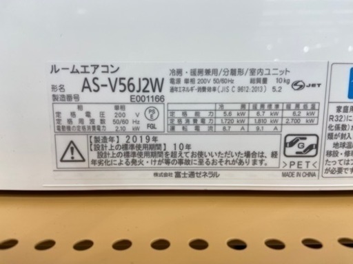 【トレファク摂津店】富士通ゼネラル壁掛けエアコン5.6kw入荷しました‼︎