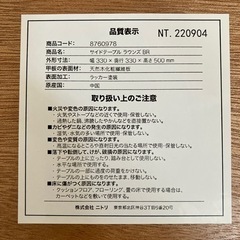 ニトリ　サイドテーブルの画像