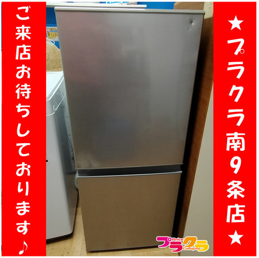 F1172　冷蔵庫　冷凍庫　AQUA　AQR-13H(S)　126L　2018年製　送料A　札幌　プラクラ南9条店