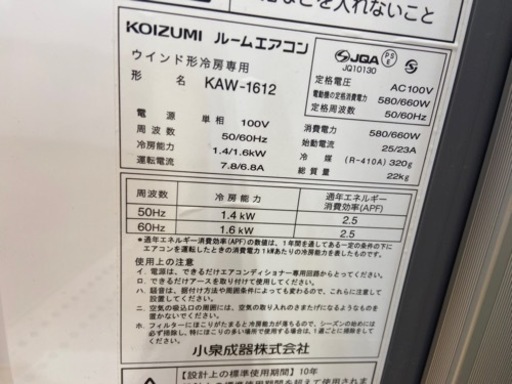 【トレファク摂津店】KOIZUMI窓用エアコン1.6kw入荷しまし‼︎
