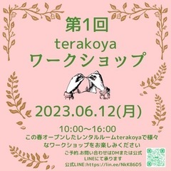 様々なカルチャースクールの体験会