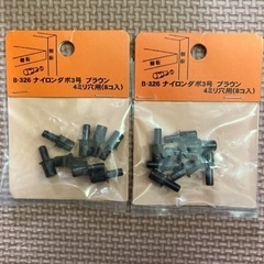 棚ダボ　B-326 ２セット