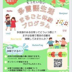 多言語の公園で遊ぼう！！