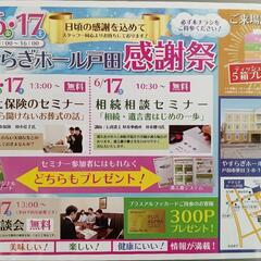 6月の感謝祭！ INやすらぎホール戸田☆日頃の感謝を込めて(埼玉県在住者に限る) - 戸田市