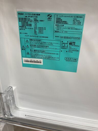 【1年保証】Haier(ハイアール)の2ドア冷蔵庫が入荷しました。