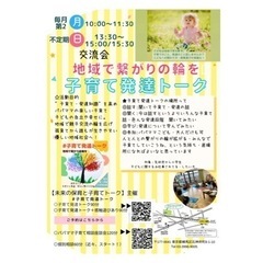 #子育て発達トーク