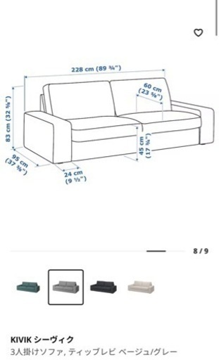 IKEA 3人掛けソファー　KIVIK シーヴィク