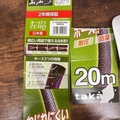 タカギ ホース 20m オーロラZERO R220ZEの画像