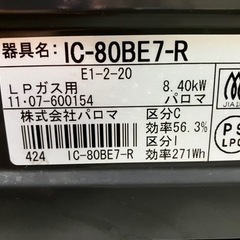 パロマガスコンロ　LPガスの画像