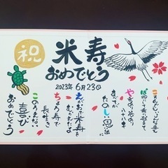 手描き　お祝いメッセージ