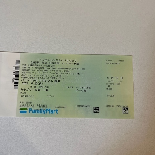 キリンチャレンジカップ2023