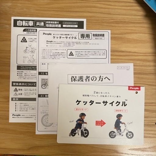 【ほぼ未使用】子ども用自転車 18インチ