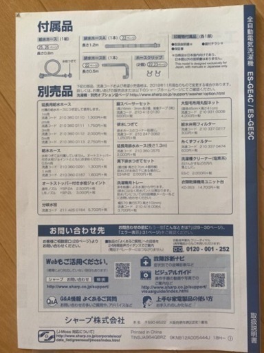 シャープ　洗濯機　2019年製