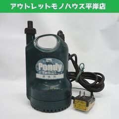 コーシン 清水用水中ポンプ SMB-20 Pondy 漏電遮断器...