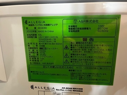 【送料無料】2022年製 ALLEGIA冷凍ストッカー 冷凍庫
