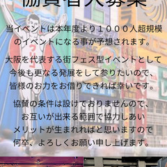 ミナスマフェス２０２３　協賛大募集