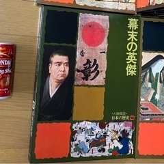 【再値下げ ⤵︎ ⤵︎ 】全20巻人物探訪「日本の歴史」の画像