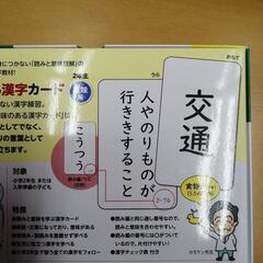 意味のある漢字カードの画像