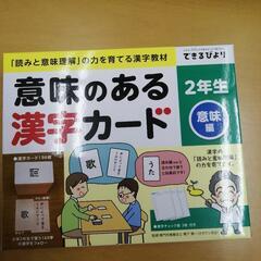 意味のある漢字カード