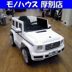 メルセデスベンツ Gクラス ゲレンデ バッテリーカー 電動乗用玩具