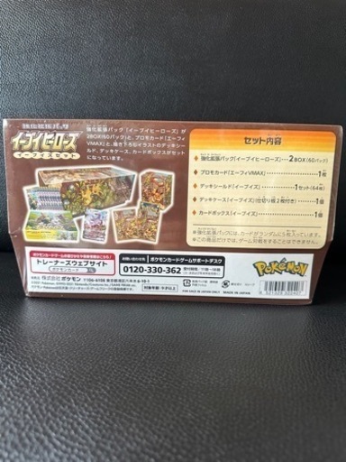 イーブイヒーローズイーブイセット1個　イーブイヒーローズ2BOX