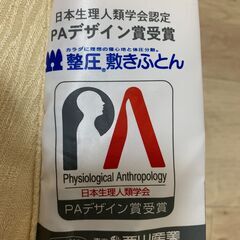 【美品】東京西川の 整圧敷きふとん