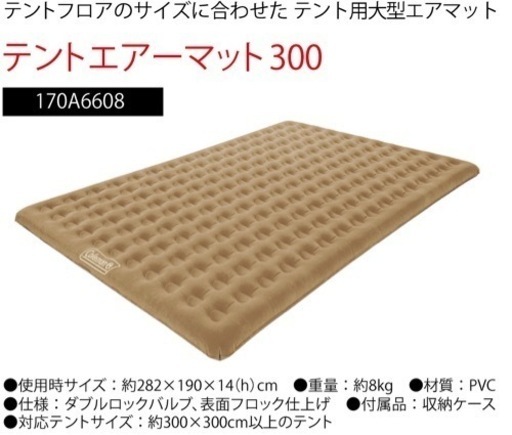 コールマン　エアーマット　300