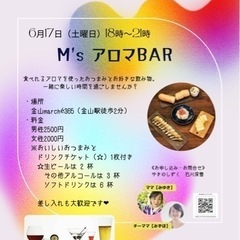 おいしいおつまみアロマBAR in金山
