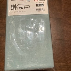 掛け布団カバー (ダブル用) 未使用・未開封品　ニトリ