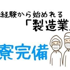 完成品の梱包・箱詰め　その他補助【京都府京田辺市】工場スタッフ
