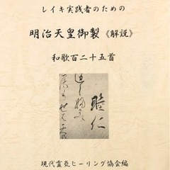 120,000円で現代レイキマスターになれる講座開催中。の画像