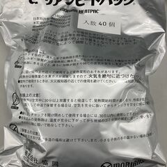モーリアンヒートパック