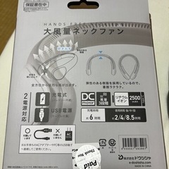 ネックファンの画像