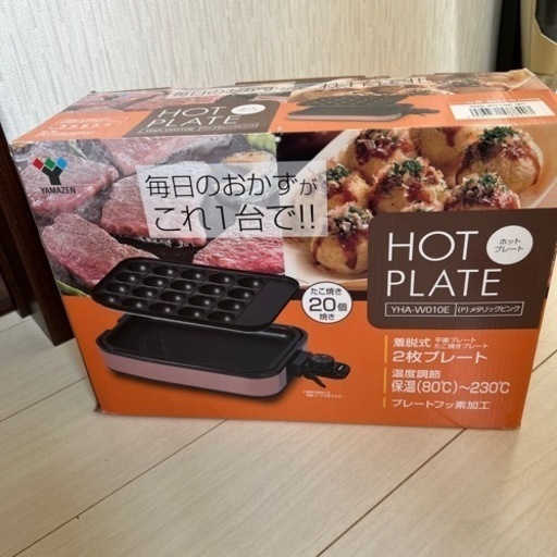 ホットプレート　未使用
