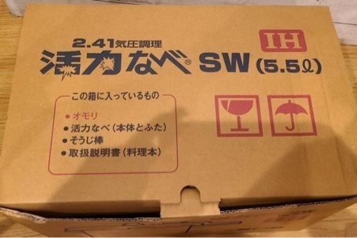 活力なべ SW型 5.5L アサヒ軽金属
