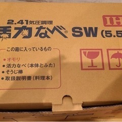 活力なべ SW型 5.5L アサヒ軽金属の画像