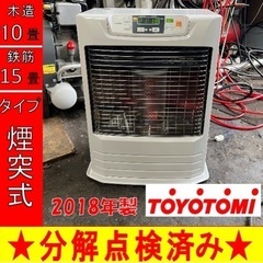 P6071 売切りセール！　税込‼︎ トヨトミ　2018年製　FR-V3601 FF式石油ストーブ　木造10畳　コンクリート15畳　プラクラ東区本町店　札幌