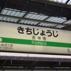 吉祥寺で気軽に飲みかカフェに行きませんか？