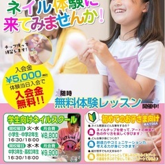 【6月無料体験会】小学生ネイルスクール