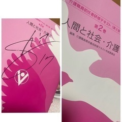 介護職員初任者研修テキスト　第2版 第2刷　全3巻 +DVD教材の画像