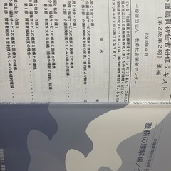 介護職員初任者研修テキスト　第2版 第2刷　全3巻 +DVD教材の画像