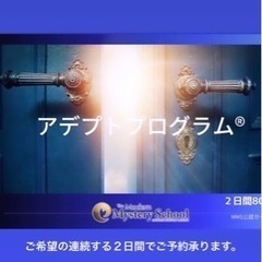 6/10・11【形而上学入門＊アデプトプログラム®︎】受講生募集
