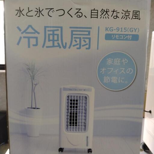 【決まりました】冷風扇　値下げしました