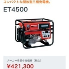 ホンダ三相発電機の画像