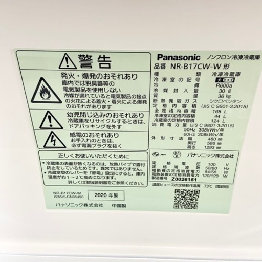 激安‼️ちょっと大きめ 168L 20年製Panasonic2ドア冷蔵庫NR-B17CW-W?06217